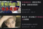 娱乐圈李易峰吃瓜事件,娱乐圈吃瓜事件背后的真相与反思